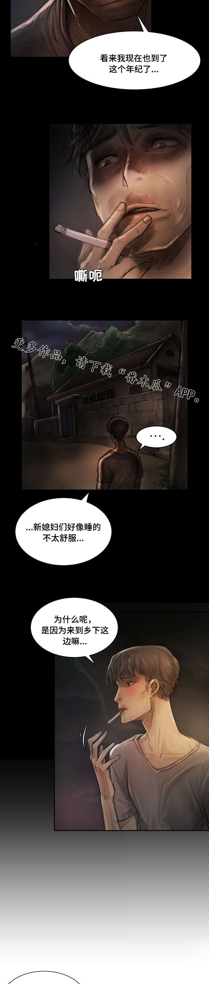 阴暗森林游戏解说漫画,第8章：巡视1图