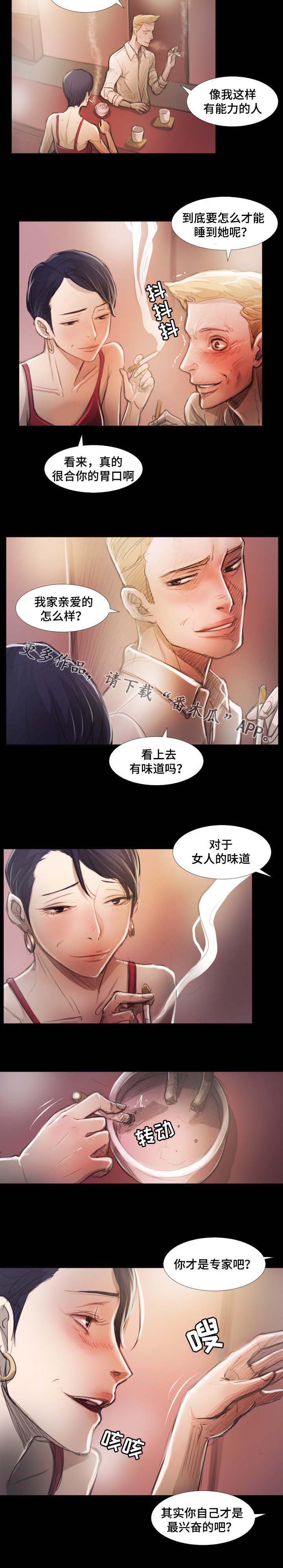 阴暗小路拍照怎么拍出高级感漫画,第39章：遭遇2图