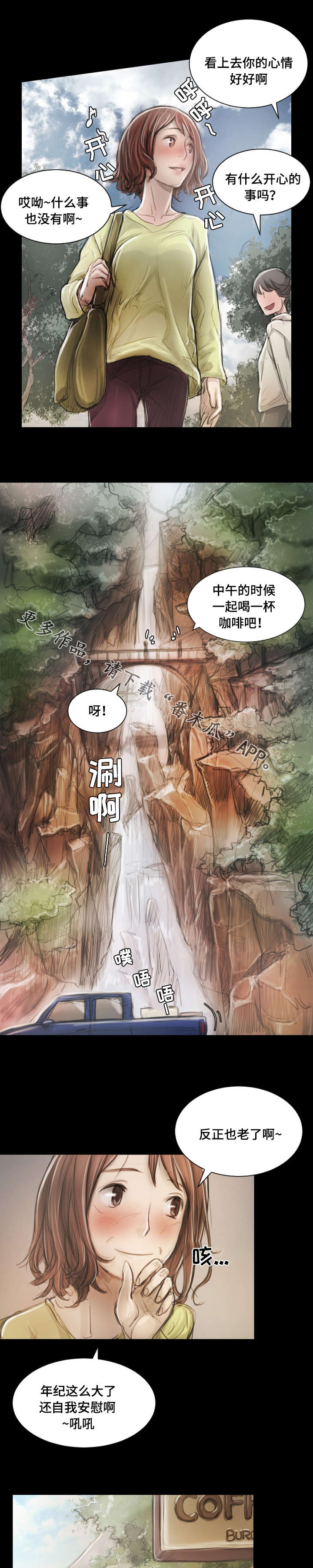 阴暗小路拍照怎么拍出高级感漫画,第13章：拜托2图