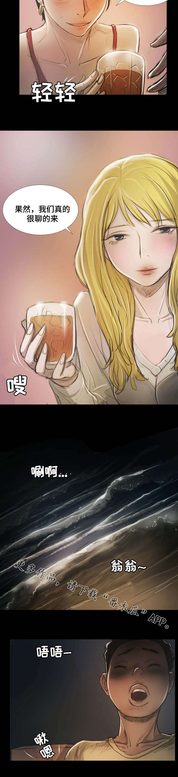 阴暗小路拍照怎么拍出高级感漫画,第35章：相信1图