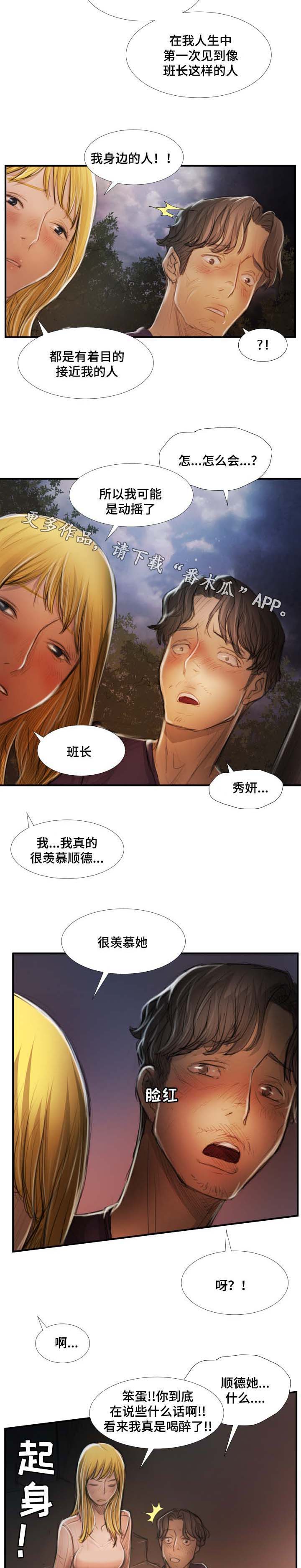 阴暗小镇漫画,第31章：混蛋2图