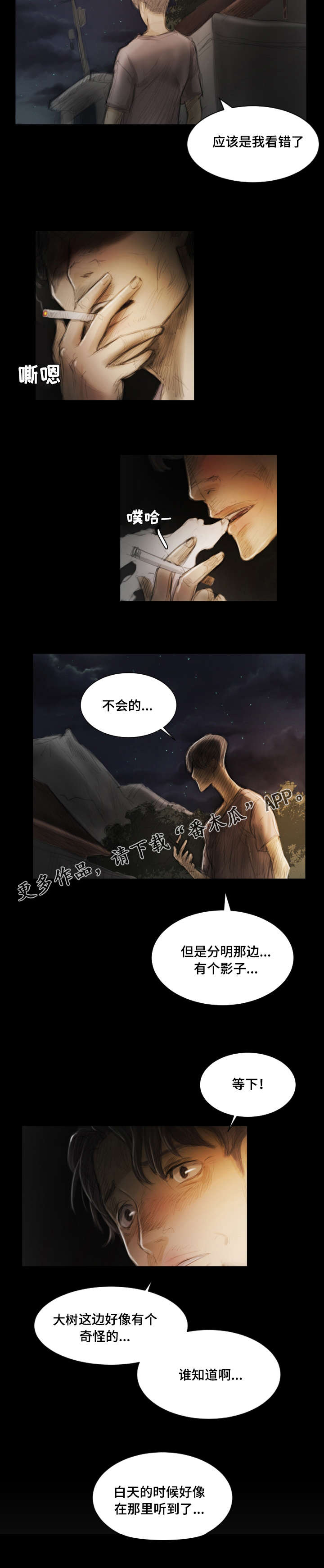 阴暗小路拍照怎么拍出高级感漫画,第11章：安慰2图