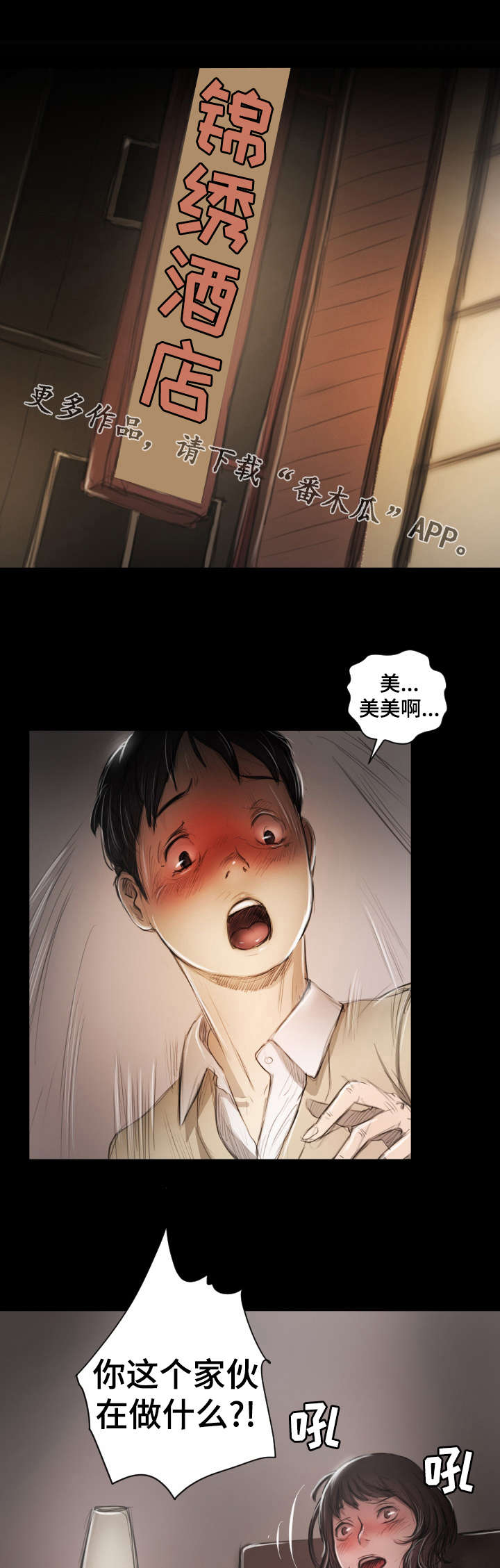 阴暗小路拍照怎么拍出高级感漫画,第26章：服务1图