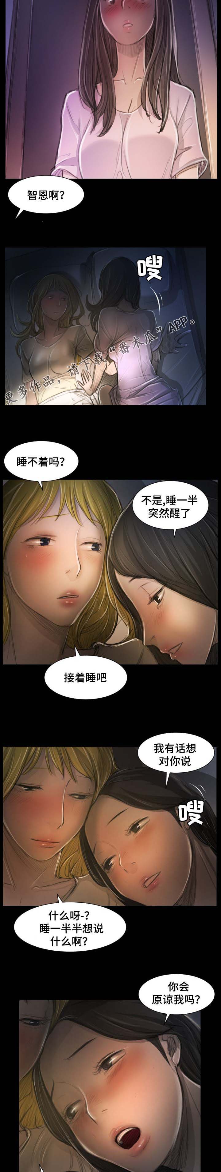 阴暗小路拍照怎么拍出高级感漫画,第32章：原谅1图