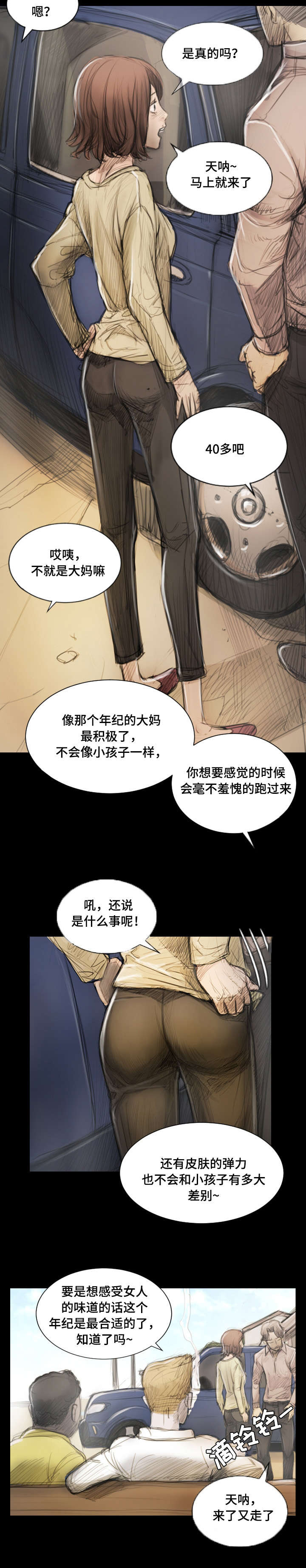 阴暗森林游戏解说漫画,第2章：新邻居2图