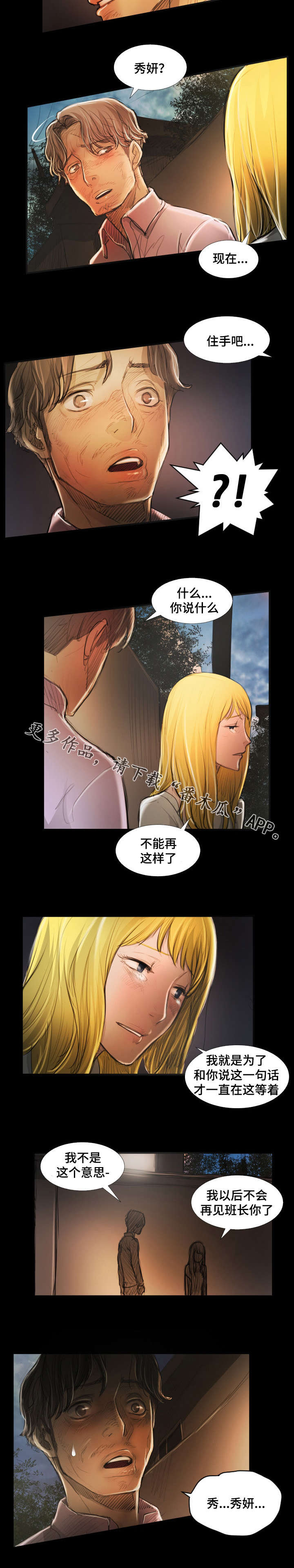 阴暗小镇漫画,第41章：约定1图
