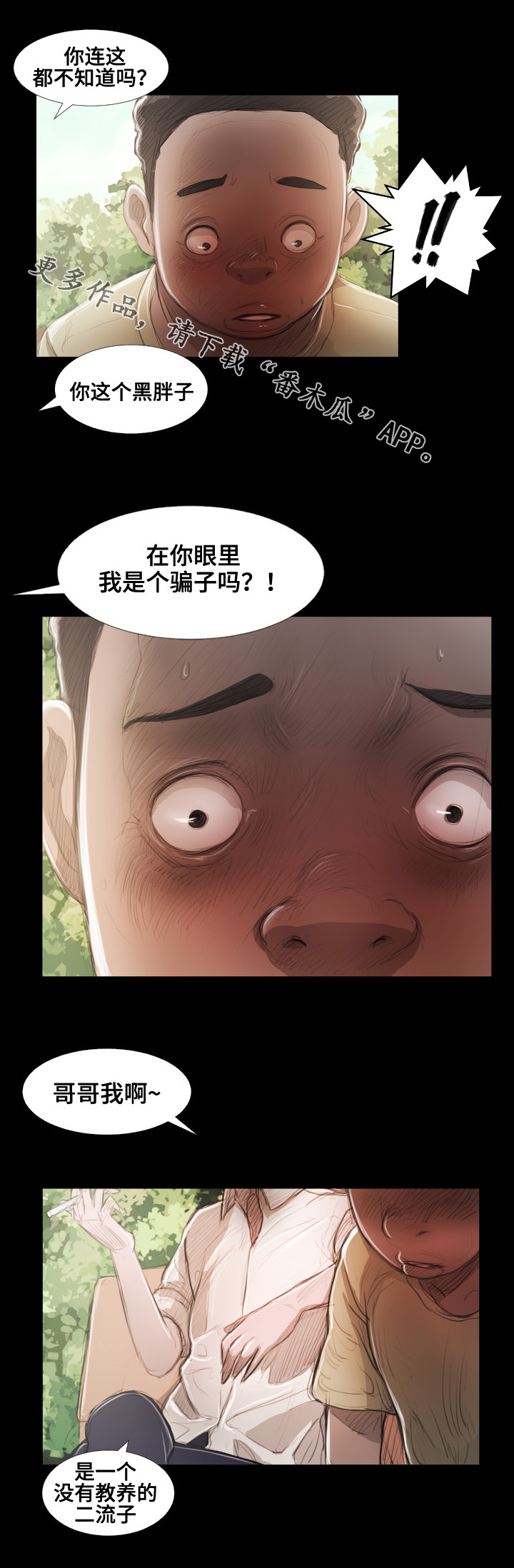 阴暗小路拍照怎么拍出高级感漫画,第44章：说教1图