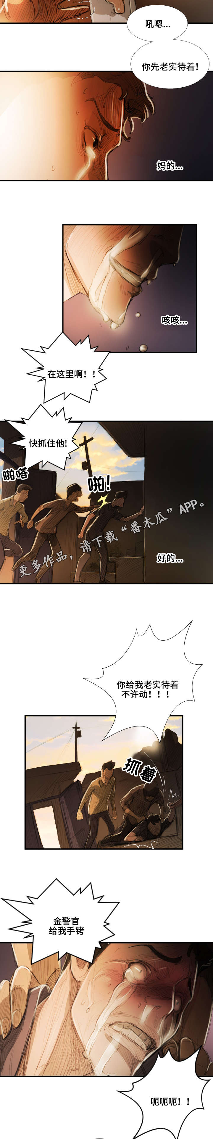 阴暗森林游戏解说漫画,第43章：抛弃1图