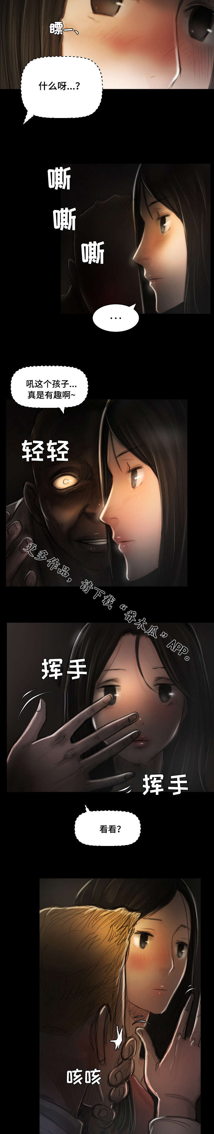 阴暗小路拍照怎么拍出高级感漫画,第9章：发现2图