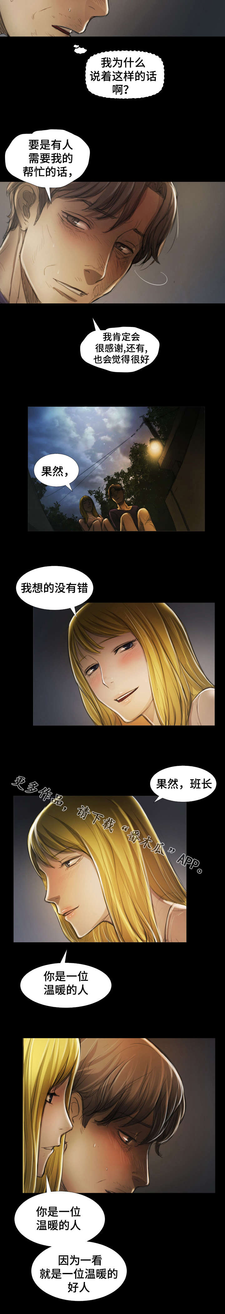 阴暗小路拍照怎么拍出高级感漫画,第29章：温柔2图