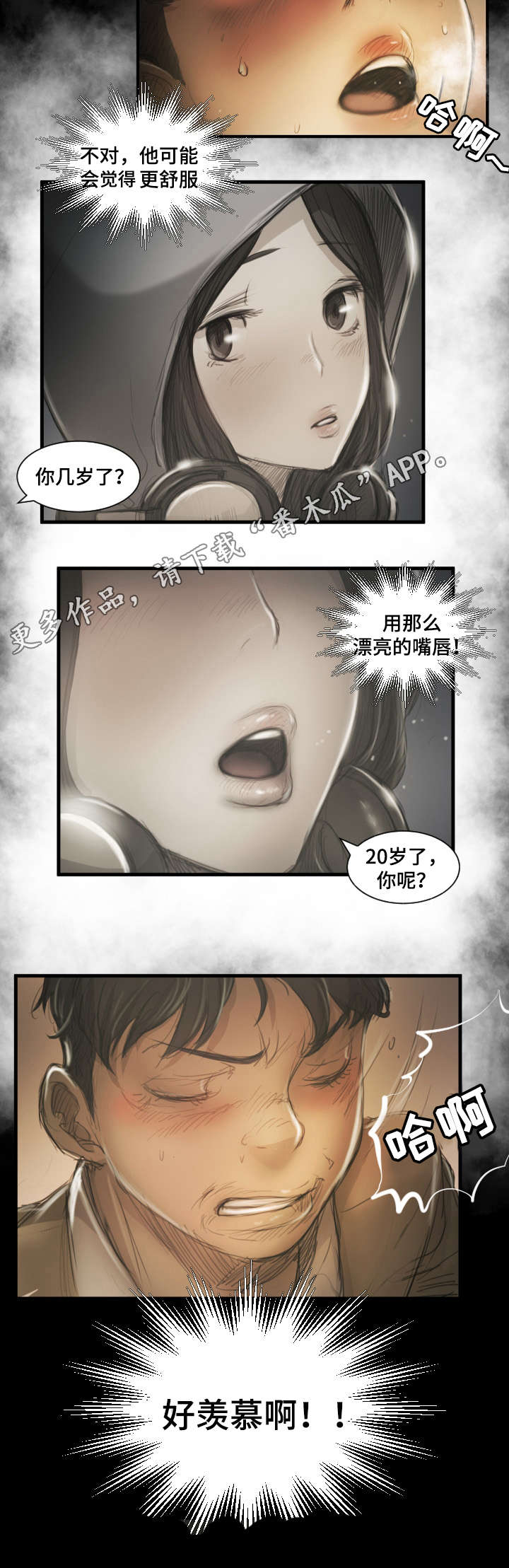 阴暗小路拍照怎么拍出高级感漫画,第24章：苏醒1图