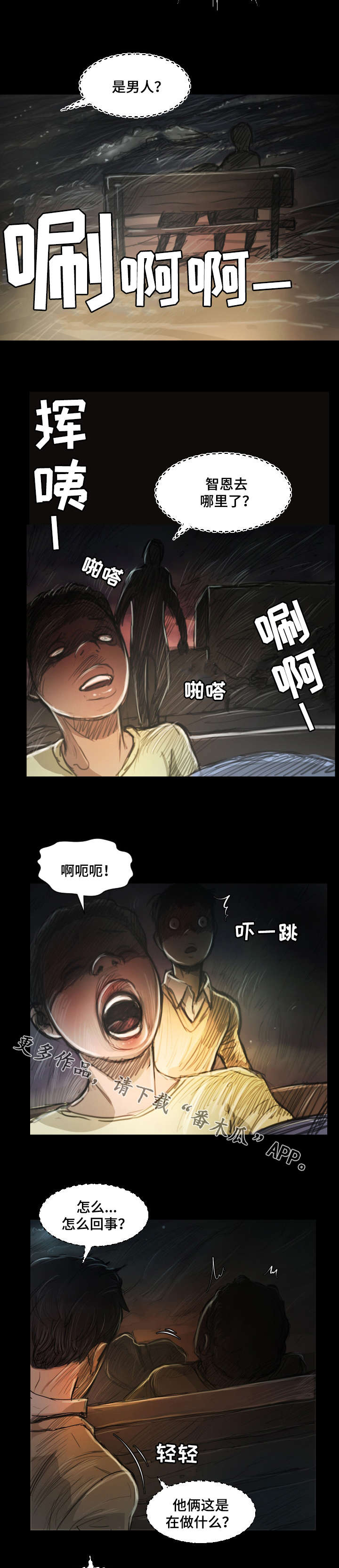 阴暗小路拍照怎么拍出高级感漫画,第19章：位置2图