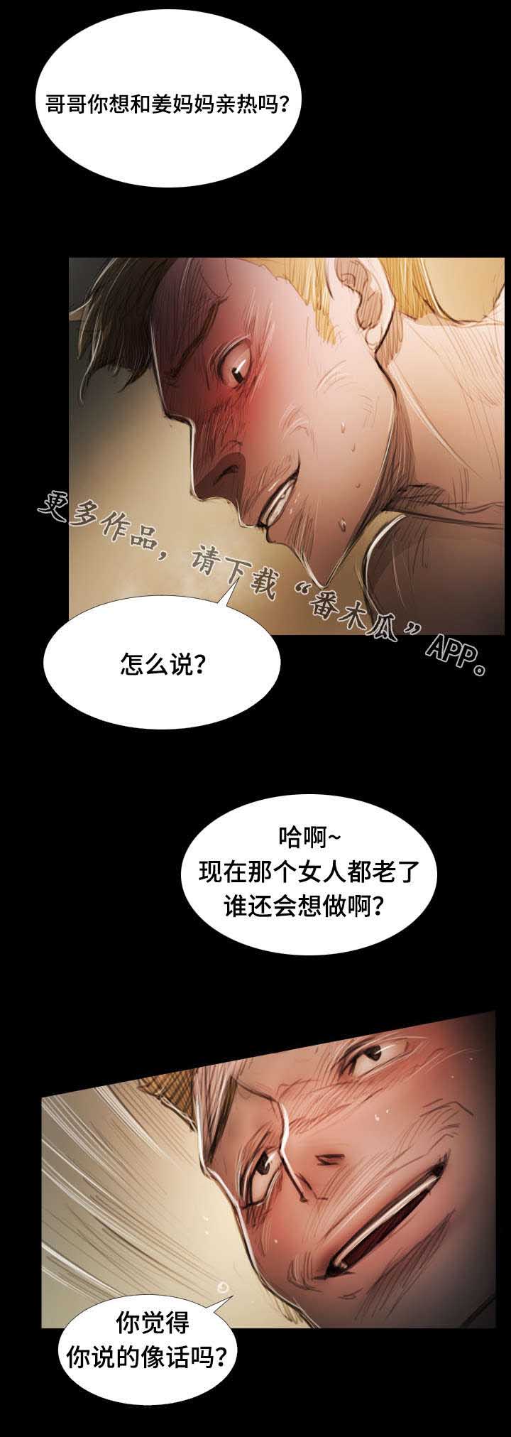 阴暗小路拍照怎么拍出高级感漫画,第42章：背叛1图