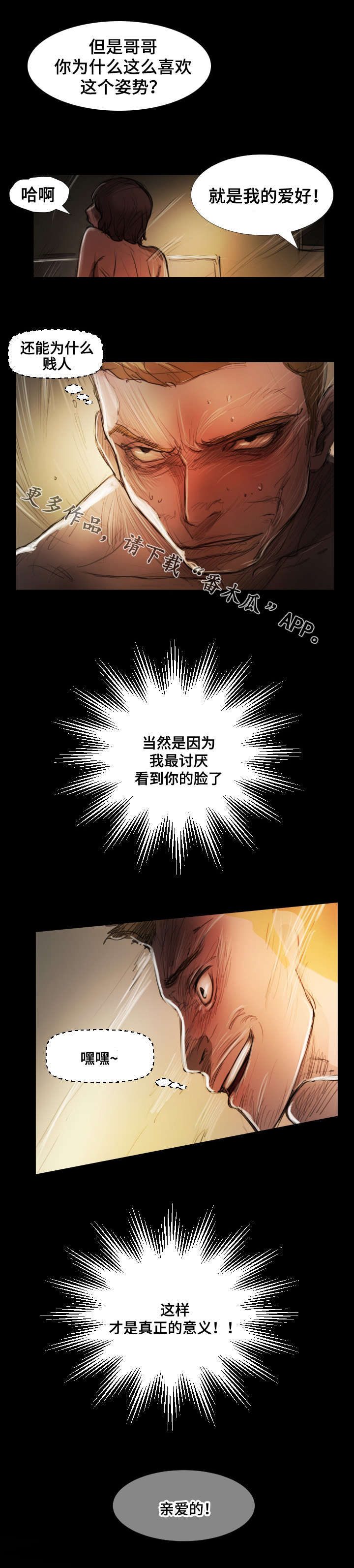 阴暗小路拍照怎么拍出高级感漫画,第42章：背叛2图