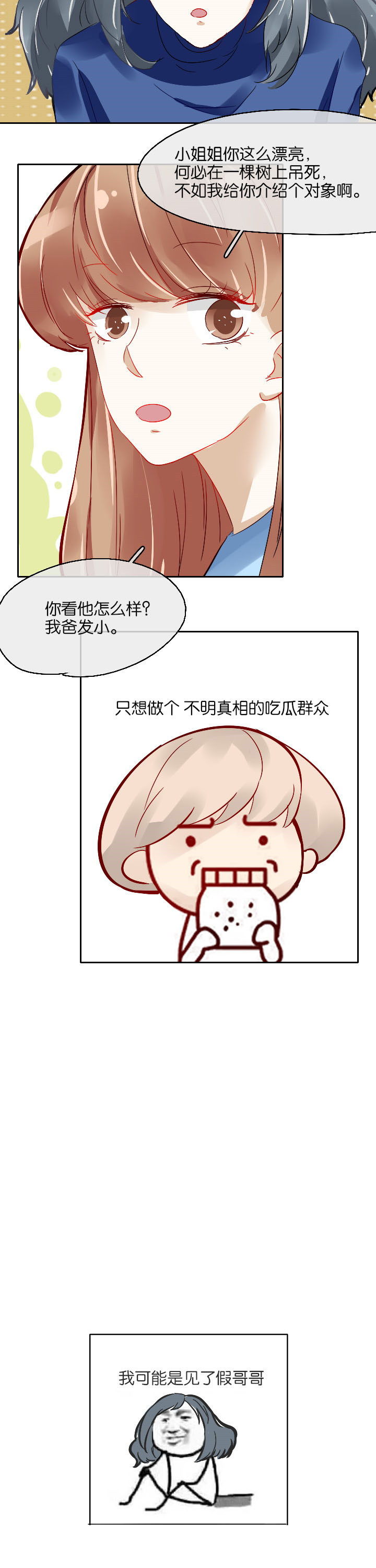 这个爸爸有点嫩漫画,第11章：1图