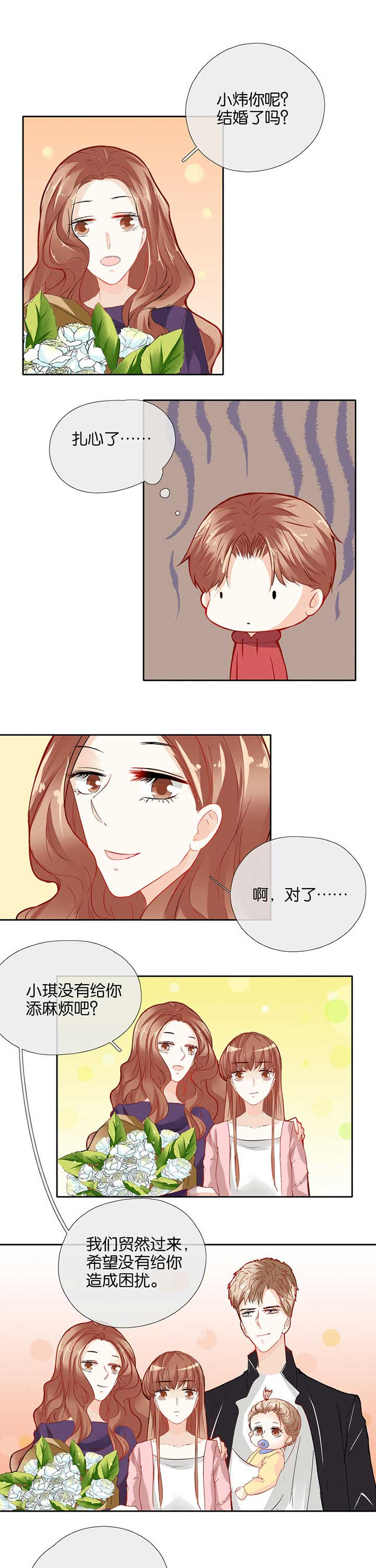 这个爸爸有点嫩漫画,第45章：2图