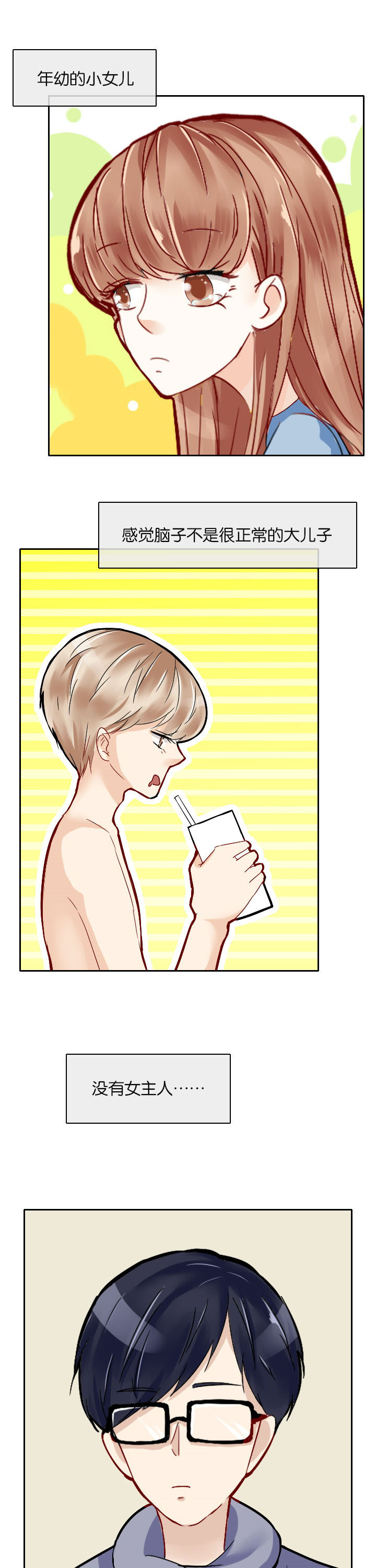 这个爸爸有点嫩漫画,第17章：1图