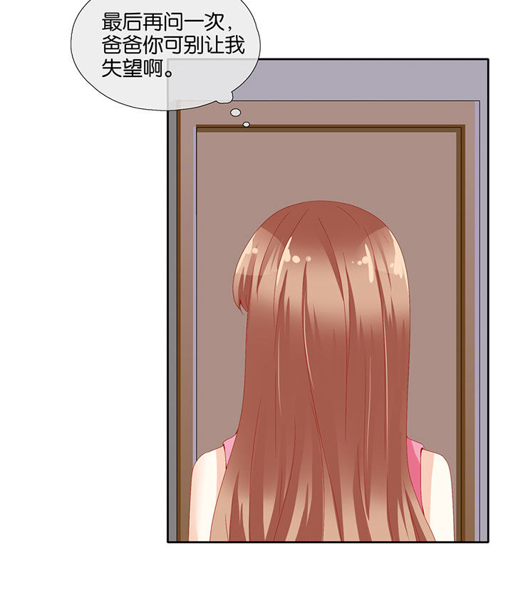 这个爸爸有点嫩漫画,第79章：2图