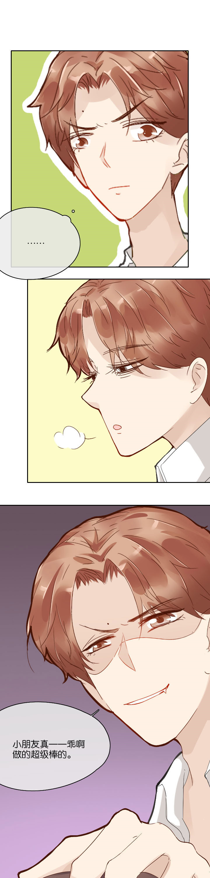 这个爸爸有点嫩漫画,第23章：1图