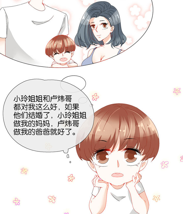 这个爸爸有点嫩漫画,第78章：2图
