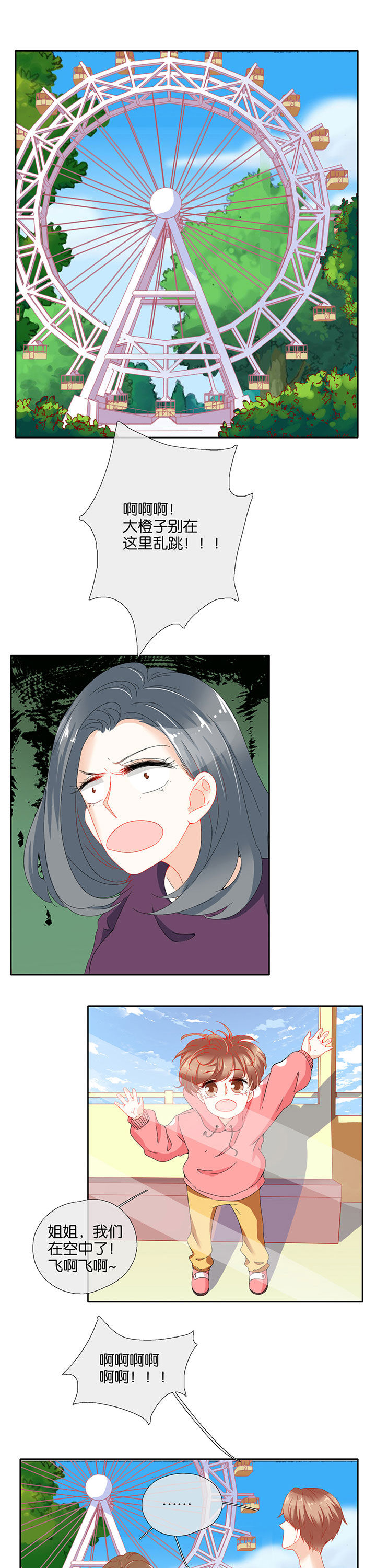 这个爸爸有点嫩漫画,第82章：1图
