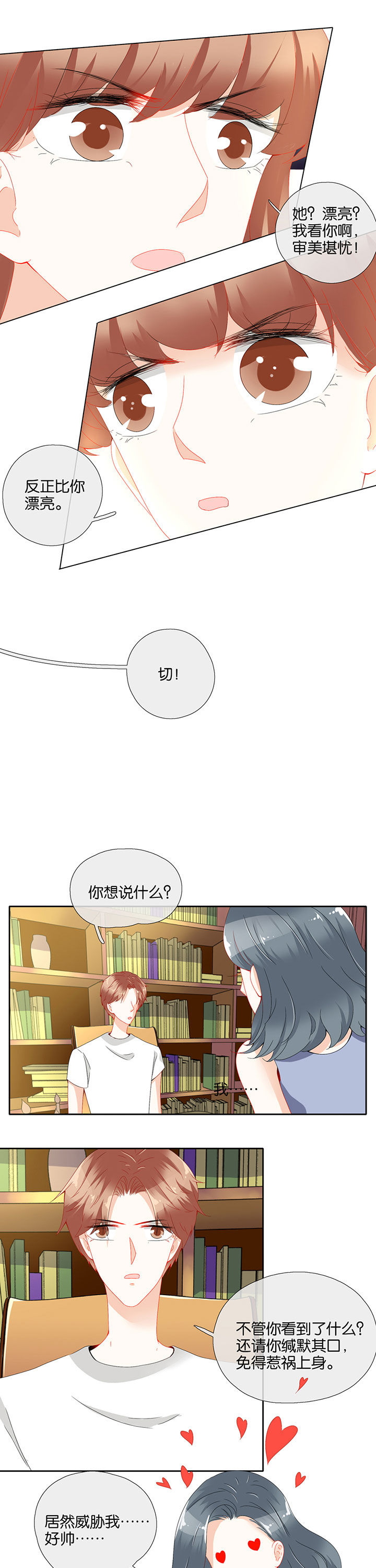 这个爸爸有点嫩漫画,第76章：1图