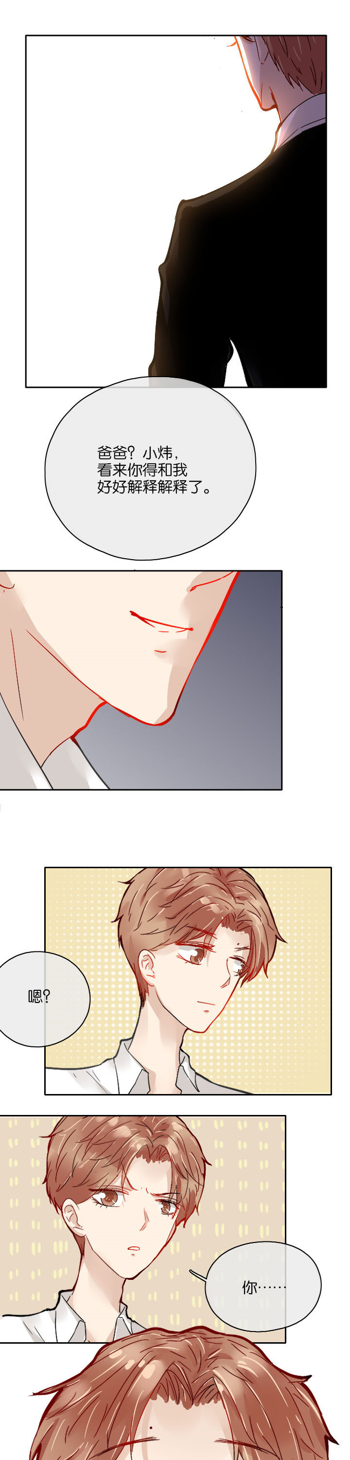 这个爸爸有点嫩漫画,第27章：1图