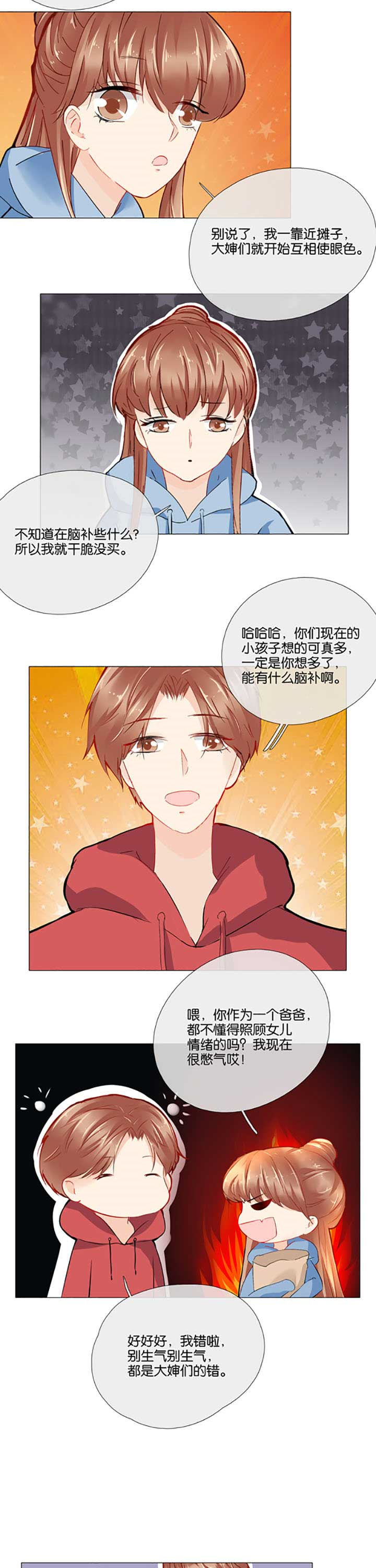 这个爸爸有点嫩漫画,第32章：2图