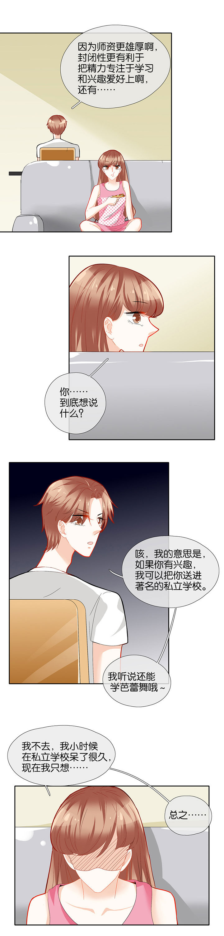 这个爸爸有点嫩漫画,第64章：1图