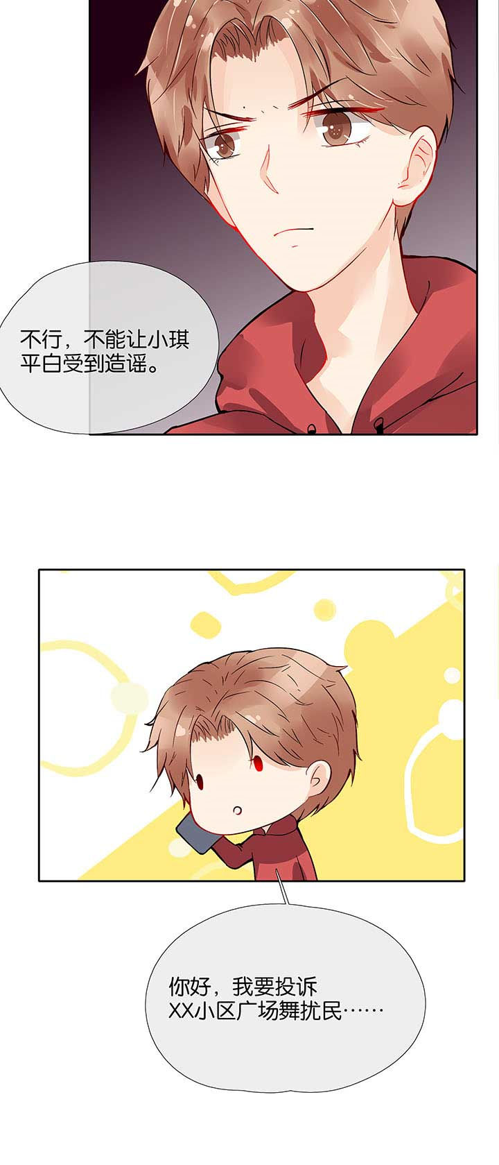 这个爸爸有点嫩漫画,第34章：1图