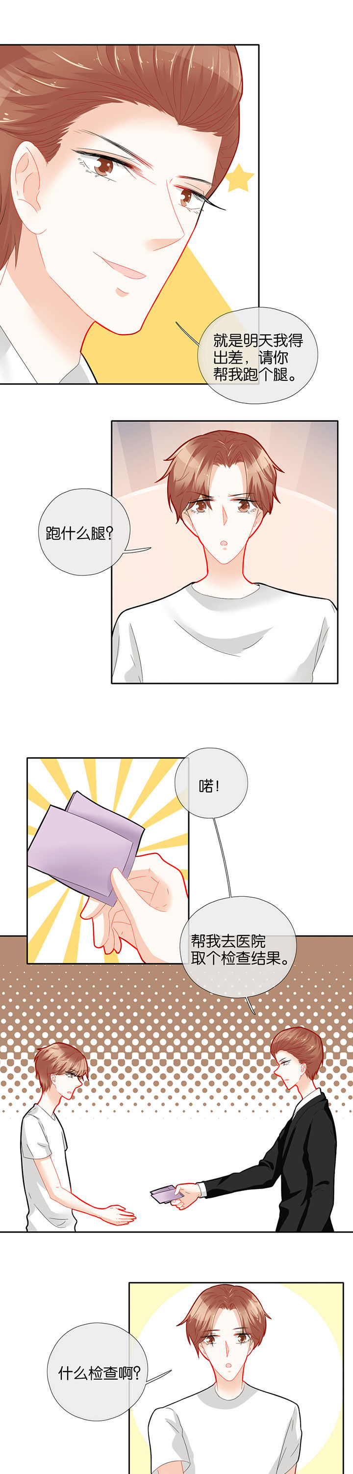 这个爸爸有点嫩漫画,第61章：1图