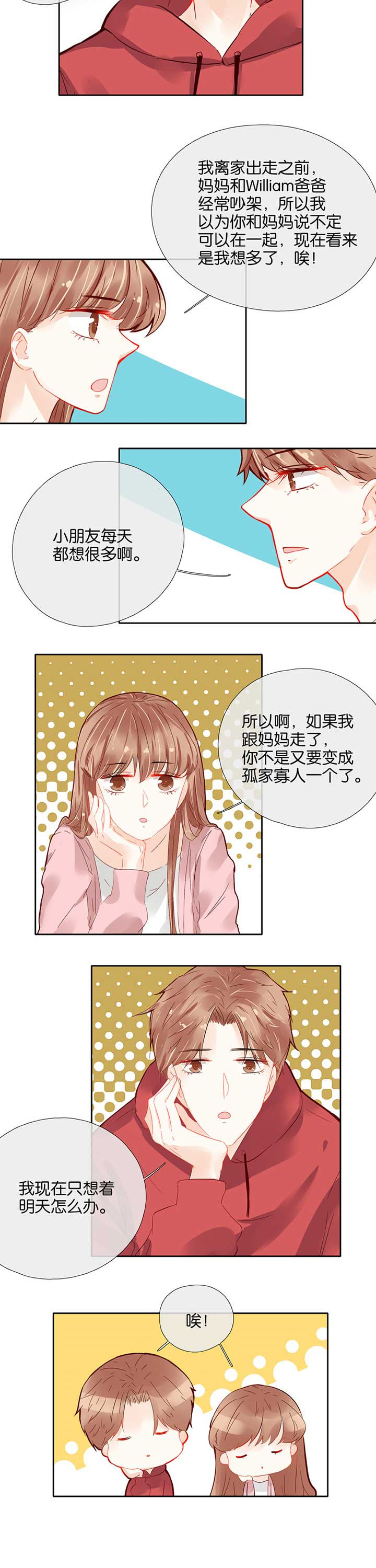 这个爸爸有点嫩漫画,第50章：1图