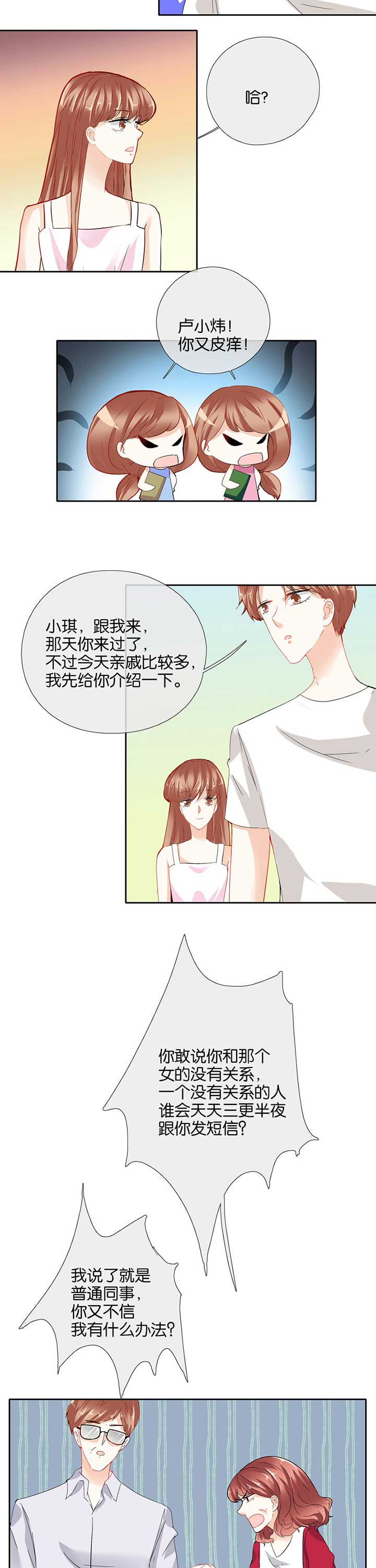 这个爸爸有点嫩漫画,第52章：1图
