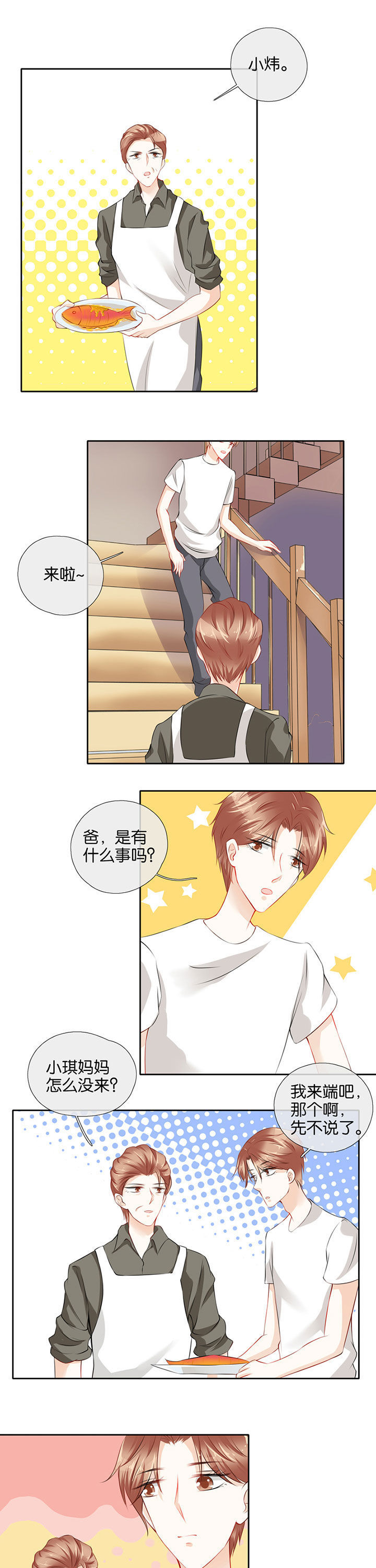 这个爸爸有点嫩漫画,第55章：1图