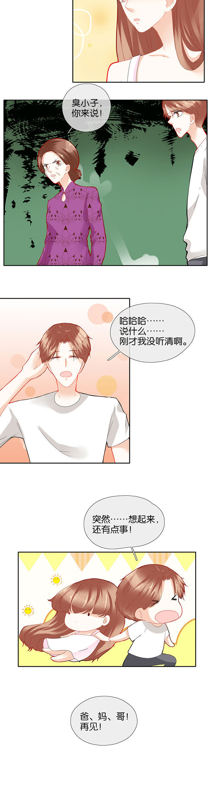 这个爸爸有点嫩漫画,第60章：2图