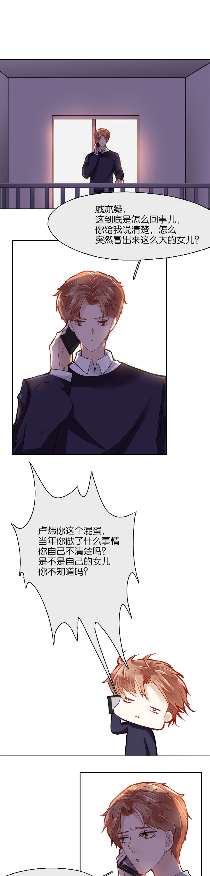 这个爸爸有点嫩漫画,第12章：1图