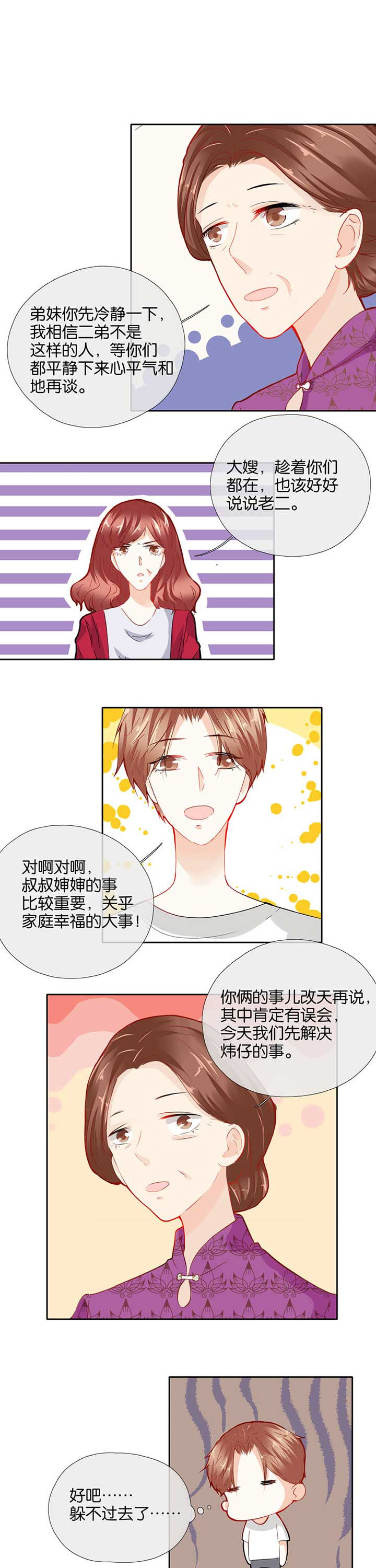 这个爸爸有点嫩漫画,第53章：2图