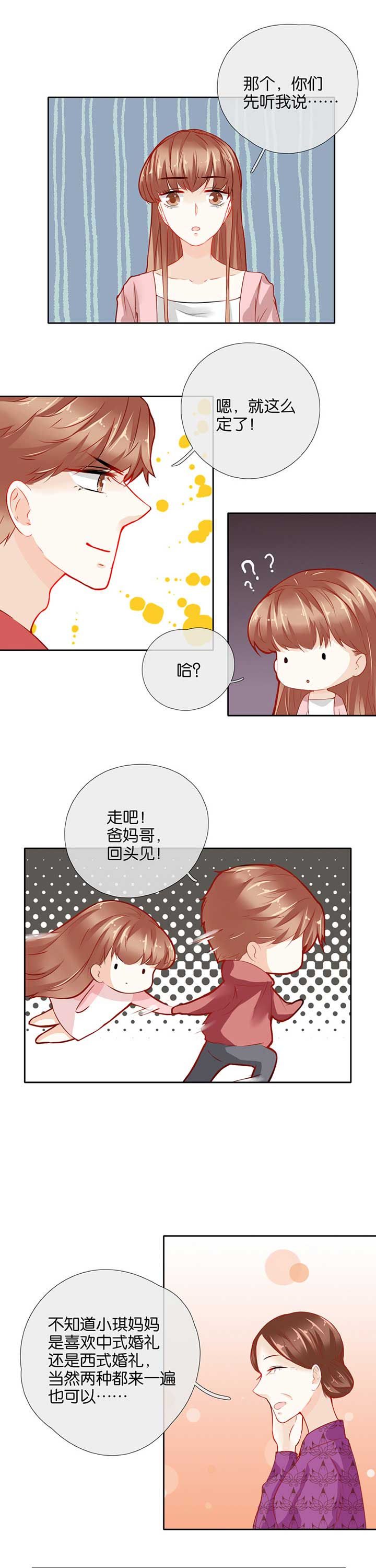 这个爸爸有点嫩漫画,第43章：2图