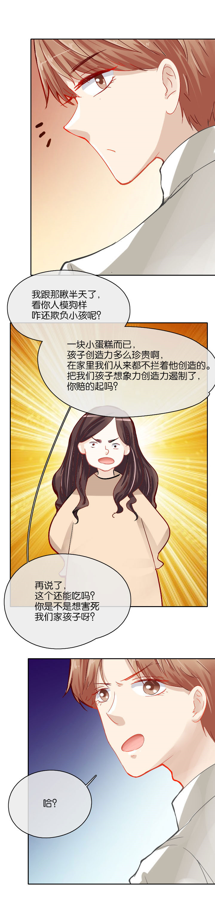 这个爸爸有点嫩漫画,第23章：2图