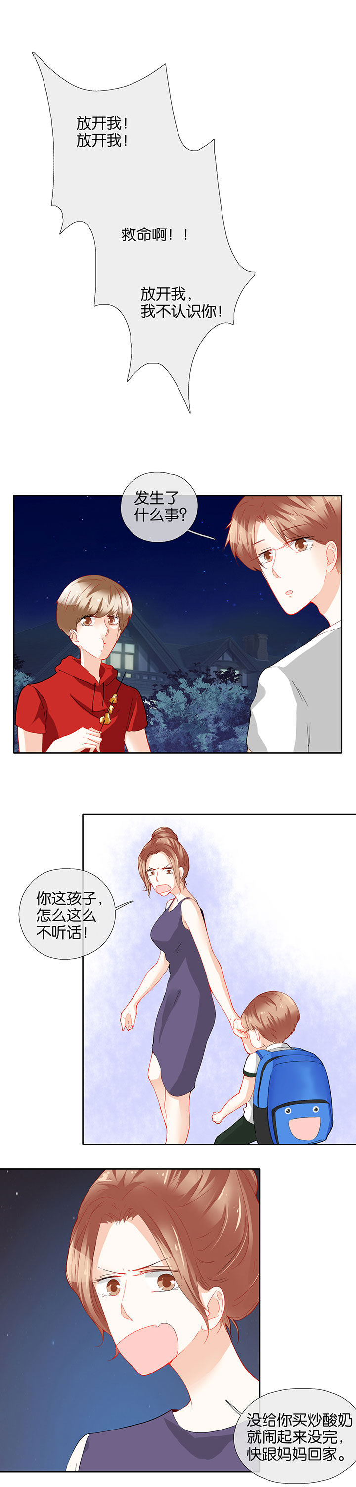 这个爸爸有点嫩漫画,第68章：1图