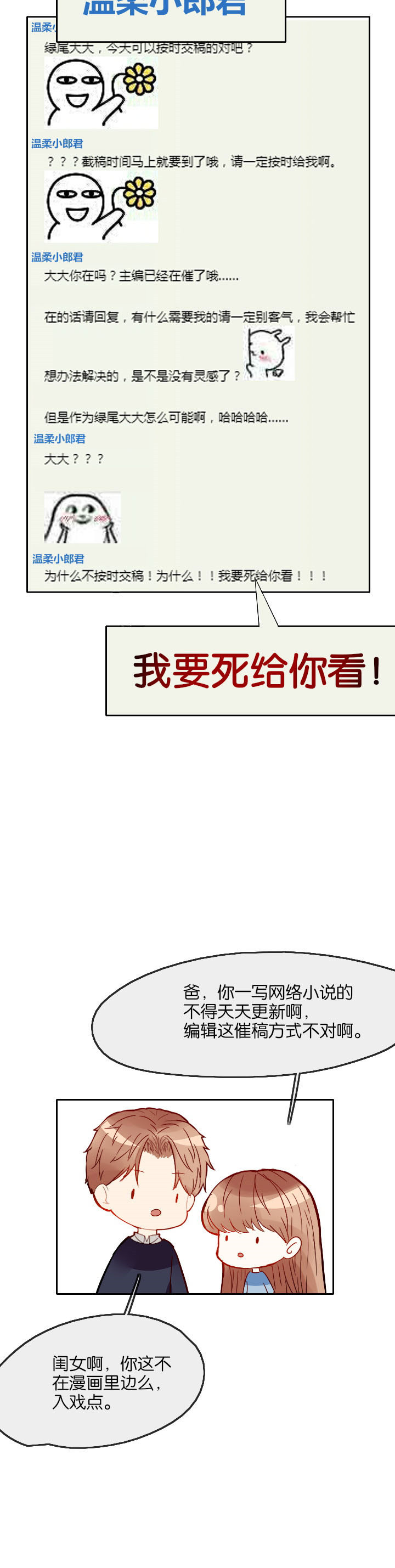 这个爸爸有点嫩漫画,第12章：1图