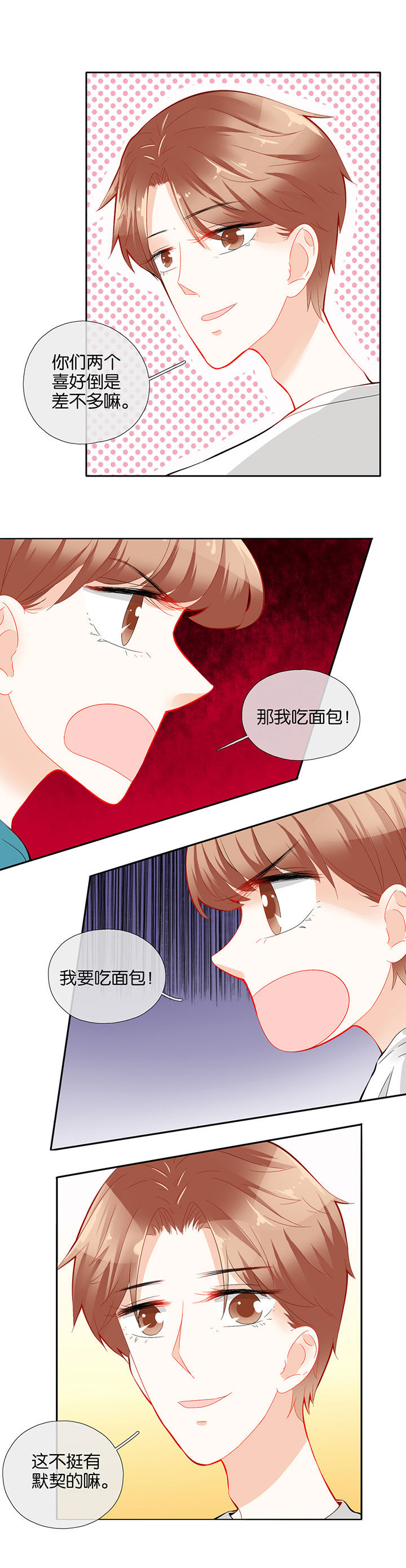 这个爸爸有点嫩漫画,第71章：1图