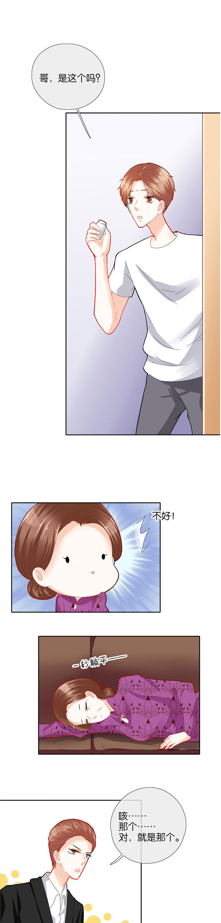 这个爸爸有点嫩漫画,第59章：1图