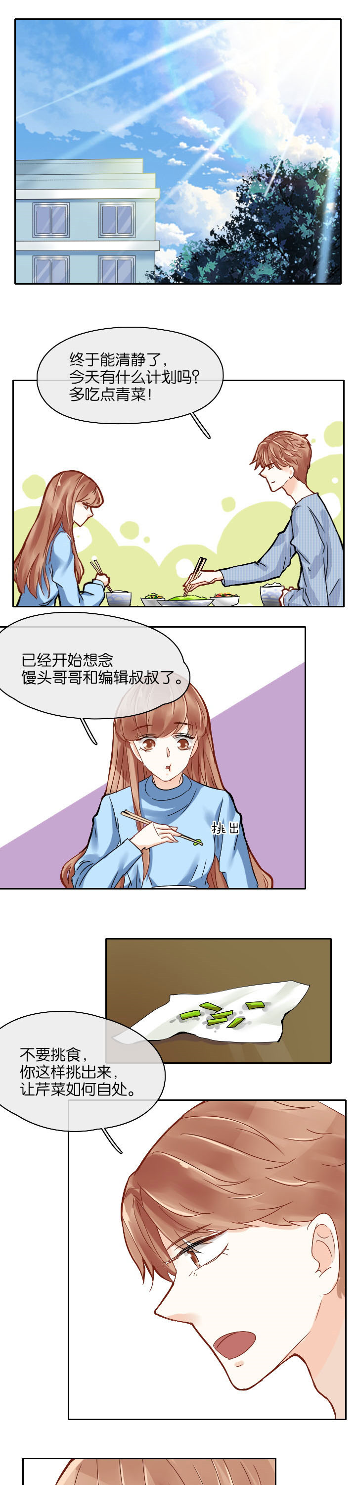 这个爸爸有点嫩漫画,第20章：1图