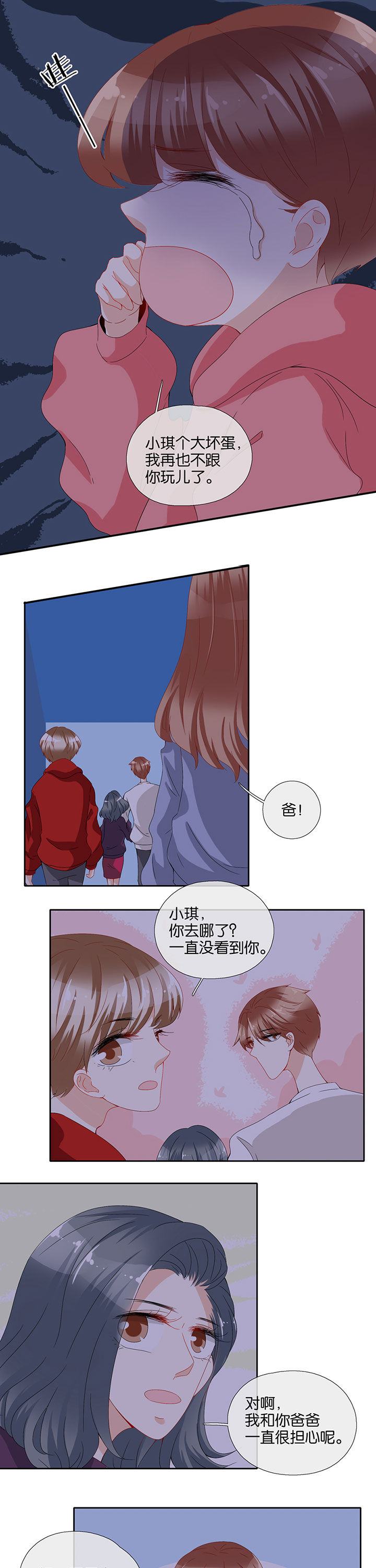 这个爸爸有点嫩漫画,第87章：1图