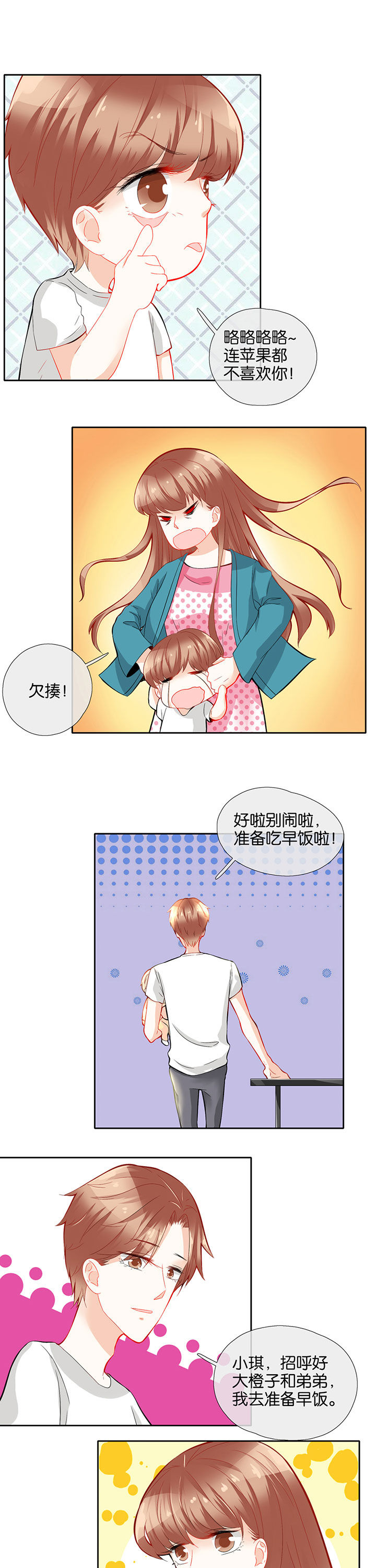 这个爸爸有点嫩漫画,第71章：1图