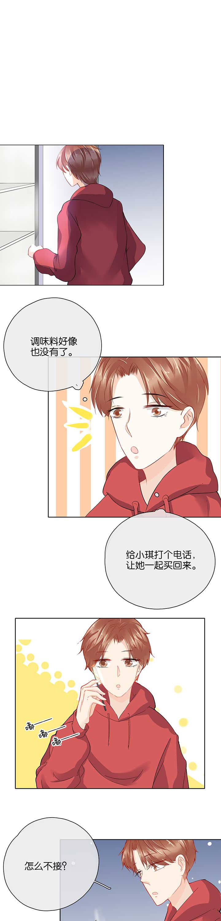 这个爸爸有点嫩漫画,第33章：2图