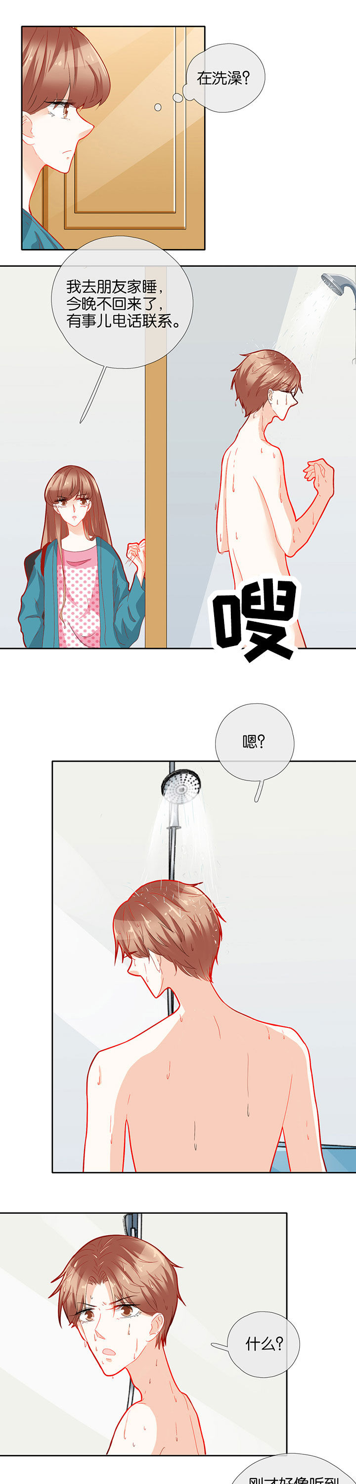 这个爸爸有点嫩漫画,第65章：1图
