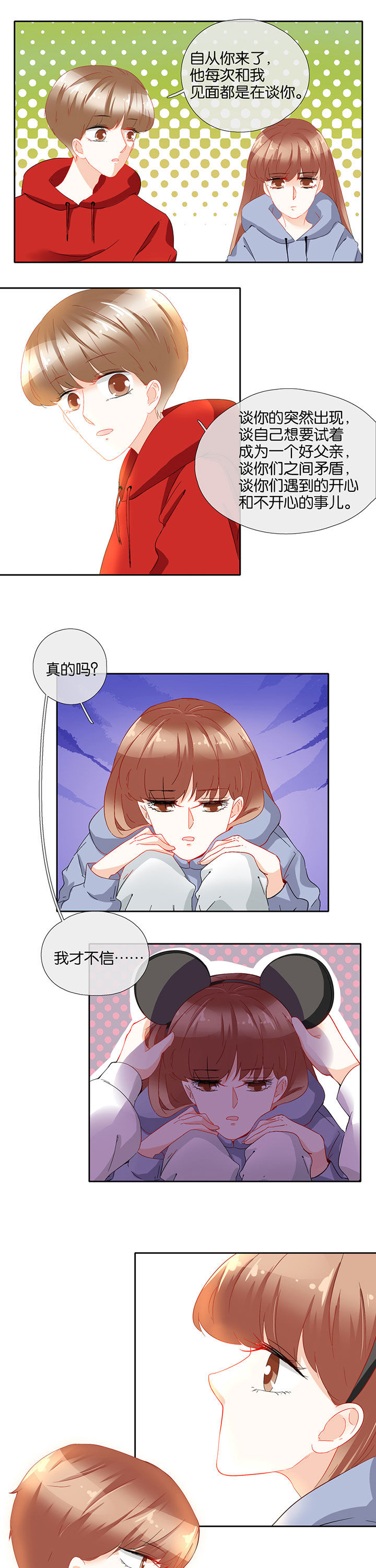 这个爸爸有点嫩漫画,第81章：1图
