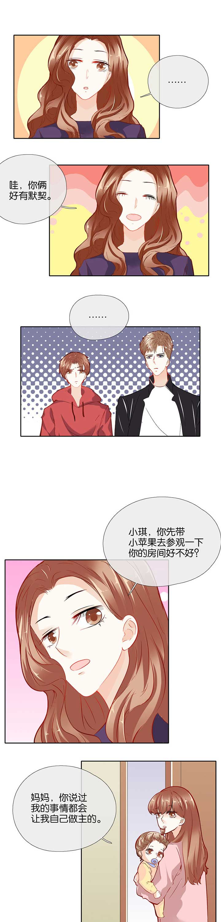 这个爸爸有点嫩漫画,第46章：2图
